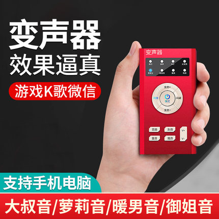 变声器手机微信语音声卡男变女御姐音萝莉音全能(néng)直播吃鸡游戏专用(yòng)喉咙贴女变男软件外置安卓電(diàn)脑通用(yòng)户外随身