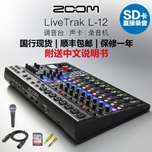 ZOOM LIVETRAK L8 L12 L20 数字调音台混音多(duō)轨录音机声卡 中文(wén)书