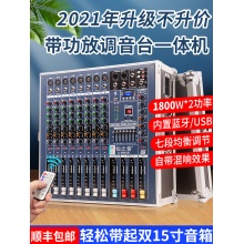 专业调音台带功放8路大功率舞台演出婚庆编组混响均衡效果一體(tǐ)机