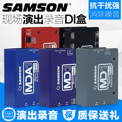 SAMSON山(shān)逊MD1 MD2 PRO贝斯键盘单块MCD2 MDA1吉他(tā)效果器演出DI盒