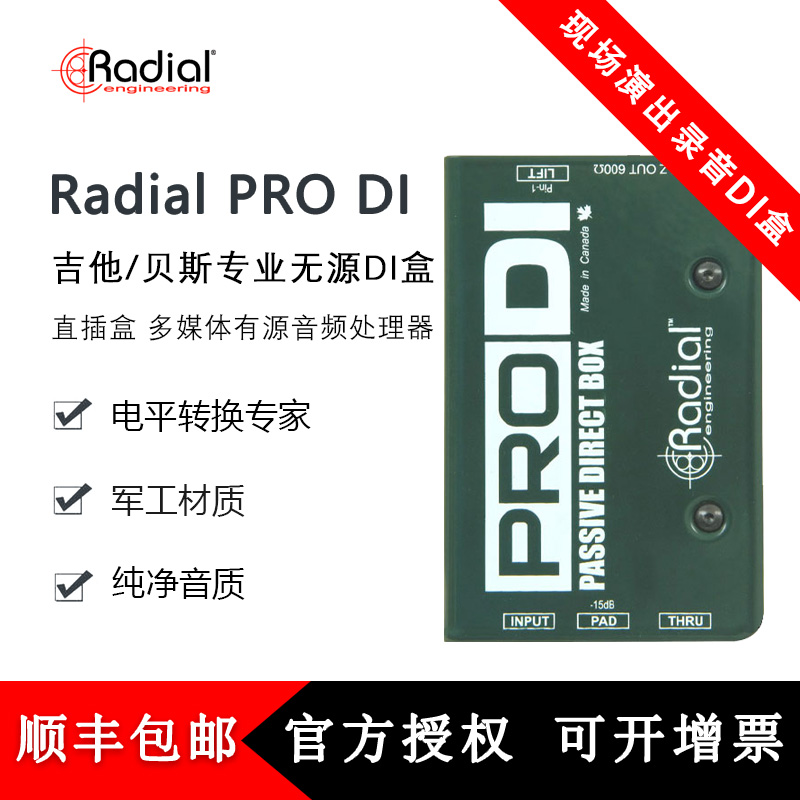 Radial PRODI PROD2 吉他(tā)DI盒 贝斯直插 键盘乐器 无源DI